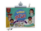 الكتاب الذكي -الإصدار الثاني (المُطور) النُسخة الأصلية